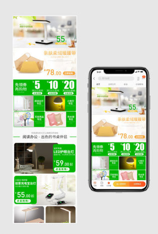 台灯小夜灯简约唯美风手机端店铺首页手机端PSD模板分层