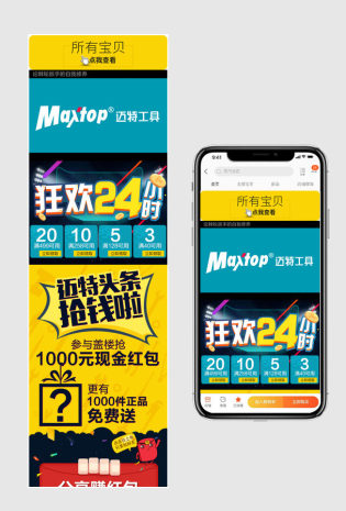狂欢24小时炫彩风五金工具无线端首页