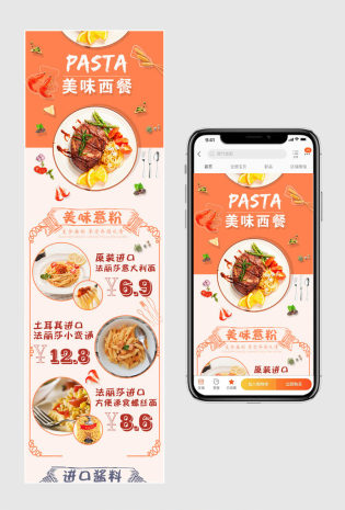 美味西餐意大利面酱汁手机端首页PSD
