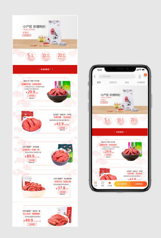 简约淡雅风滋补品无线端首页模板PSD