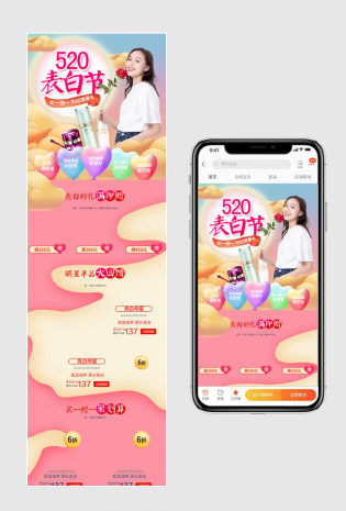 浪漫520表白节化妆品美妆手机端首页无线端