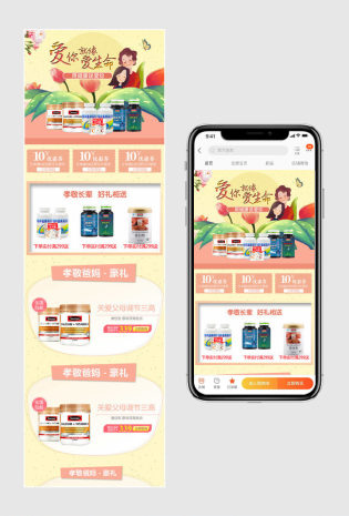 手绘温馨风母亲节保健品无线端首页模板PSD