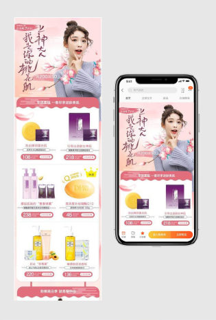 唯美风唯品会移动端美妆护肤品首页装修无线端