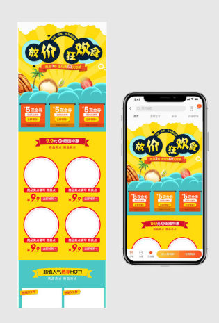 黄色可爱风零食坚果无线端首页模板PSD