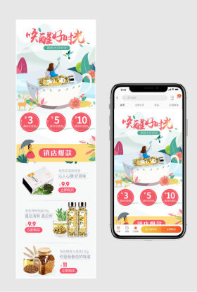 小清新花茶手绘风手机端首页psd模板