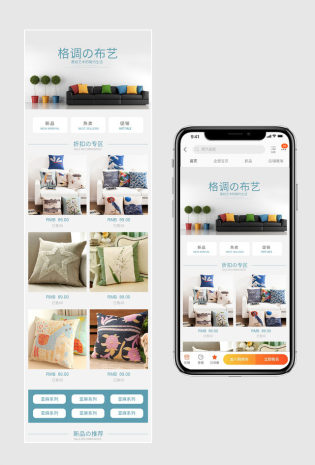 家居家具简约无线端分层首页设计