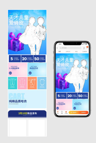 蓝色清新风母婴用品婴童无线端首页
