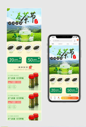 清新自然风春茶节茶叶无线端首页模板PSD