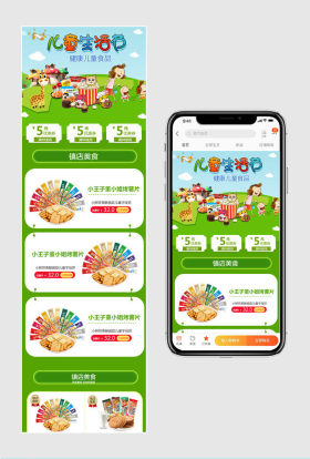 卡通风儿童生活节零食无线端首页PSD