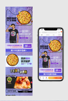 手机端美味披萨美食食品首页psd模板