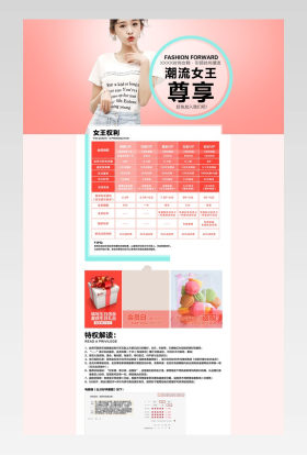 韩版甜美风女鞋会员专享页专题页促销活动页 