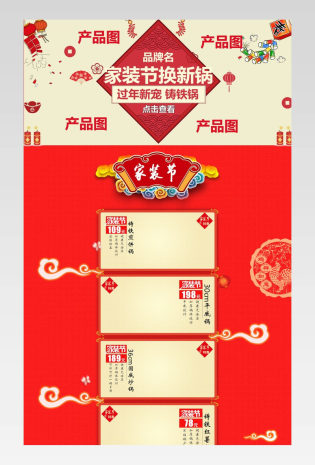 家装节专场首页装修铸铁锅具活动页 