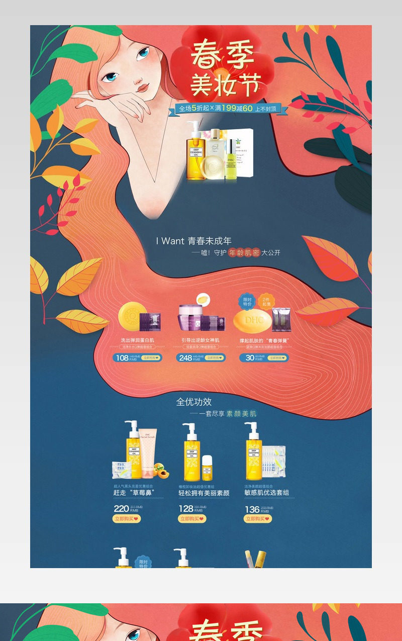 春季美妆节首页装修活动页面专题
