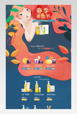 春季美妆节首页装修活动页面专题