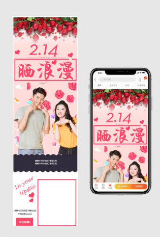 214浪漫情人节美妆手机端首页无线端