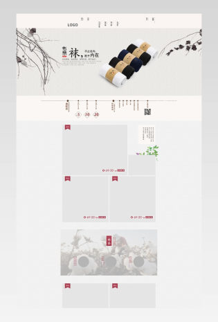 时尚文艺创意中国风内衣袜子首页