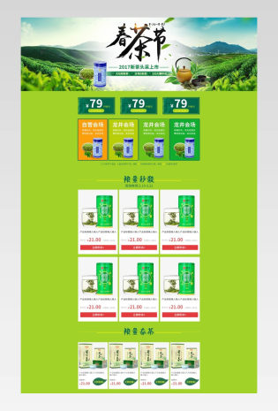 春茶节茶叶时尚唯美小清新风首页PSD模板