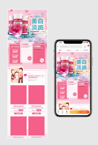 手绘唯美风保健品无线端首页模板PSD