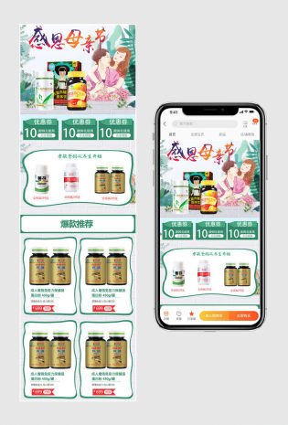 手绘清新风母亲节保健品无线端首页模板PSD