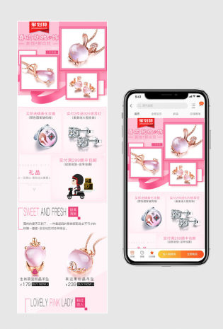 唯美风珠宝手机端聚划算活动首页PSD