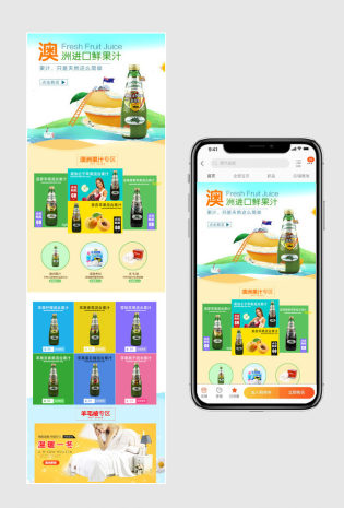 清新风澳洲果汁进口果汁手机端首页