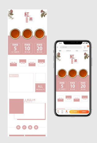 清新简约风红茶产品无线店铺首页PSD模版