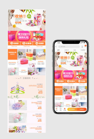 简约风收纳清洁无线端首页模板PSD