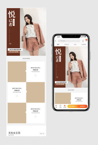 时尚简约大气秋装上新女装手机端首页装修