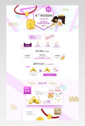 双11预售珠宝