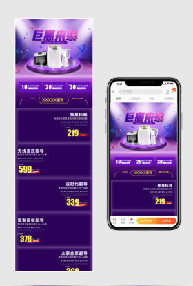 年终钜惠时尚唯美炫光风家电无线端首页 