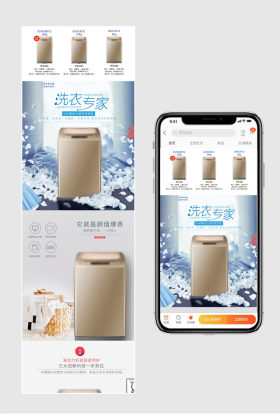 夏季清凉首页活动页家电首页手机端