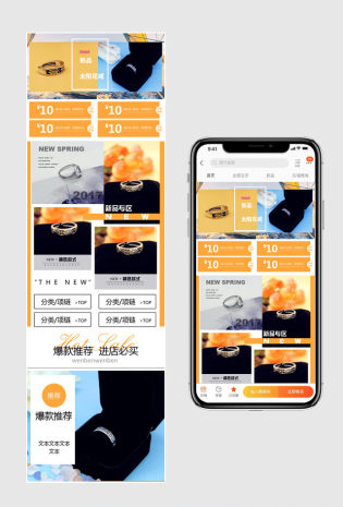 橙色时尚风典雅饰品首饰手机端无线端店铺首页
