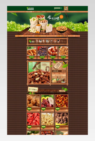 清新唯美风坚果零食店铺首页PSD模版
