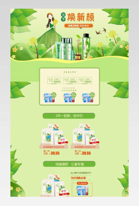 春季绿色小清新卡通风首页活动页面
