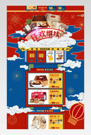 促销零食每日坚果红色中国风首页psd模板