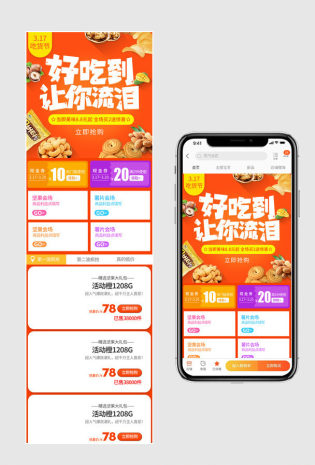 吃货节零食三只松鼠饼干时尚唯美风手机端首页psd模版