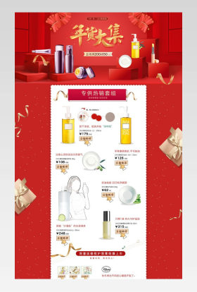 春节红色主题美妆首页装修活动页面