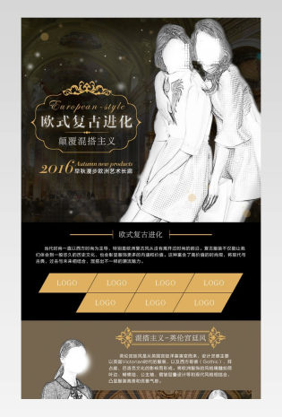欧美复古风时尚女装店铺首页模版