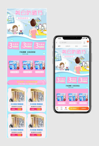 美白防晒节时尚唯美卡通风促销手机端首页