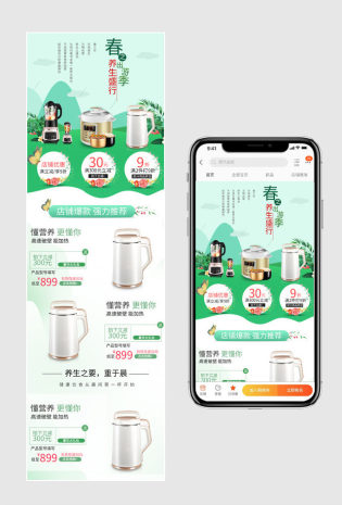 出游季时尚唯美清新风家电豆浆机手机端首页 