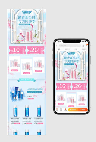 出游季促销时尚唯美蓝色风化妆品无线端首页