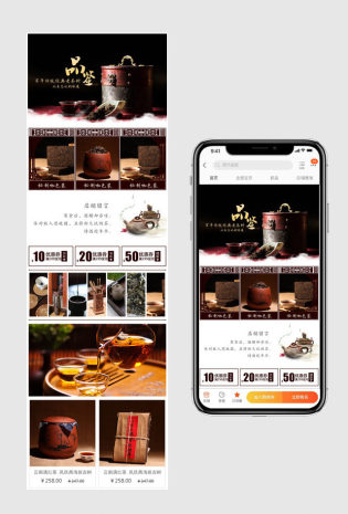 沉稳大气中国风茶叶手机端首页PSD模板