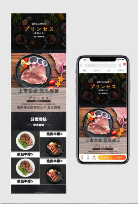 牛排手机端首页装修模板PSD模版