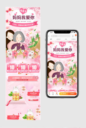 母亲节温馨唯美无线端首页促销页面