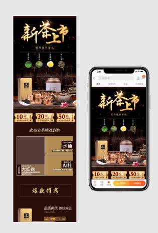 中国风茶叶手机端首页psd模板