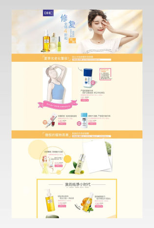 清新简约风时尚美妆产品店铺首页模版