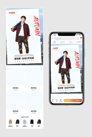 时尚简约文艺小清新秋装上新男装聚划算手机端首页装修