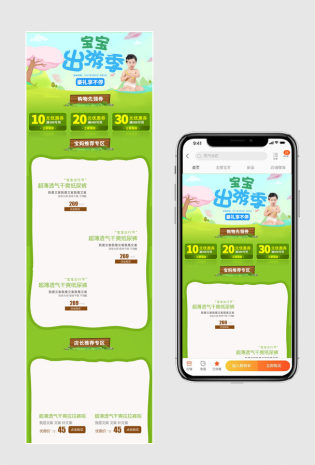 宝宝出游季手机端首页无线端首页
