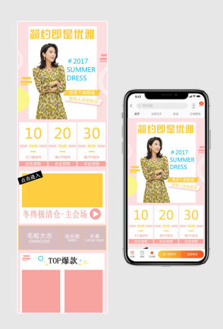 粉色甜美风女装连衣裙无线端首页