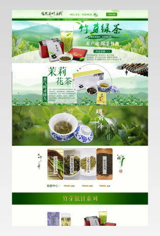 清新唯美风茶叶产品店铺首页PSD模版